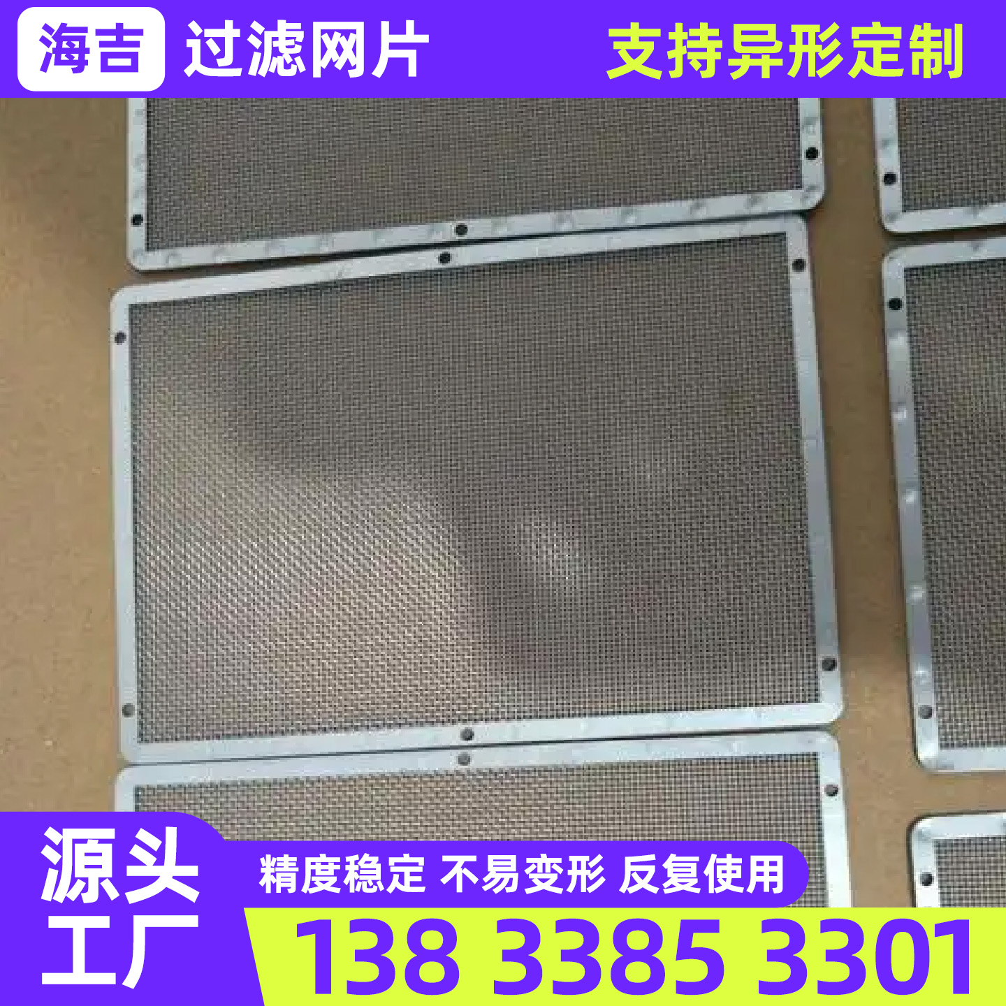 苏州市不锈钢筛网过滤网 - 一站式服务